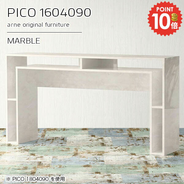カウンターテーブル 高さ90cm ハイテーブル 収納 カウンター 2人掛け おしゃれ テーブル 対面 間仕切り 2人用 奥行40cm デスク 収納付き 完成品 キッチン 大理石風 幅160cm 収納テーブル 二人 キッチンデスク 大理石調 書斎 シンプル 【幅160奥行40高さ90cm/PICO1604090】 ☆