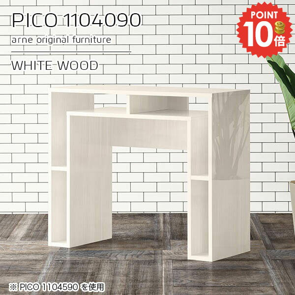 サイドテーブル 収納 おしゃれ 高さ90cm パソコンデスク サイドボード 棚付き ベッドサイドラック 本棚 北欧 組み立て不要 テーブル デスク ホワイト 完成品 作業台 奥行40cm 鏡面 収納テーブル 勉強机 ベッドサイドテーブル 幅110cm 【幅110奥行40高さ90cm/PICO1104090】 ☆