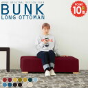 オットマン ワイド ローベンチ ベンチソファ 北欧 ベンチ ロング ソファ 横長 スツールベンチ ソファーオットマン ソファー チェア ラウンジ おしゃれ スツ...