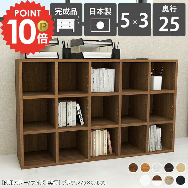 本棚 完成品 横長 奥行き25cm カラーボックス 組立不要 5列 おしゃれ コミック…