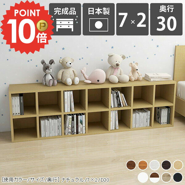 本棚 横置き 大容量 7列 奥行き30cm 奥行30cm コミック おしゃれ コミックラック 絵本棚 収納棚 ロータイプ コミック収納 2段 背の低い 漫画収納 カラーボックス 二段 横 横長 低い 北欧 木製 ホワイト CD フィギュアケース A4 収納ボックス オープンシェルフ 組立不要 ☆