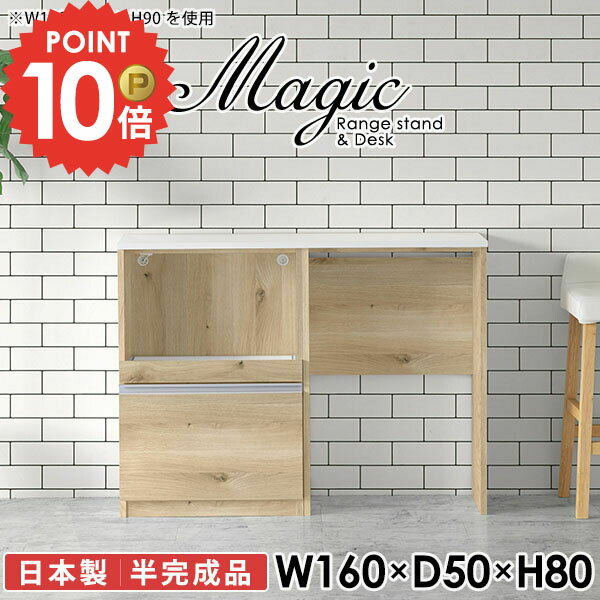 キッチンカウンター テーブル ゴミ箱収納 コンセント付き レンジ台 奥行50cm 収納 カウンター 電子レンジ台 大型レンジ対応 台 レンジボード キッチンボード カウンターテーブル コンセント 食器棚付 ゴミ箱上 高さ80 ハイデスク 北欧 【幅160奥行50高さ80cm/RD/木目】 ☆
