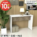 コンソールデスク コンソールテーブル ナイトテーブル 玄関 スリム 90センチ 幅90cm サイドテーブル 高級 木製 ラック ミニテーブル ホワイト コンパク...