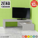 テレビ台 グレー コーナー ローボード 40型 回転 北欧 高さ30cm 伸縮 テレビボード 薄型 コの字 完成品 コーナー置き 棚 おしゃれ 42型 ロータイプ 奥行30cm 40インチ 目立たない 43型 斜め 130cm 32インチ L字 デスク コーナーデスク 【幅130奥行30高さ30/ZERO1303030】 ☆(3)