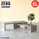 応接テーブル おしゃれ 大きめ 応接用 ソファーに合うテーブル コの字 テーブル ローテーブル 高さ50cm センターテーブル 完成品 幅150cm 奥行30c...