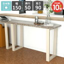 ハイテーブル おしゃれ カウンターテーブル 高さ90cm キッチンデスク キッチンカウンターテーブル 2人掛け コンソールデスク バーテーブル カウンターデスク...