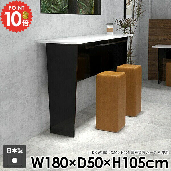 カウンターテーブル バーカウンター ハイテーブル バーテーブル 収納 おしゃれ 机 モダン 作業台 コンソールテーブル ダイニングテーブル パソコンデスク 北欧 ハイデスク キッチン 黒 組み立て簡単 高級感 日本製 スリム 【Hammer2DK/幅180cm奥行50cm高さ105cm/black】 ☆