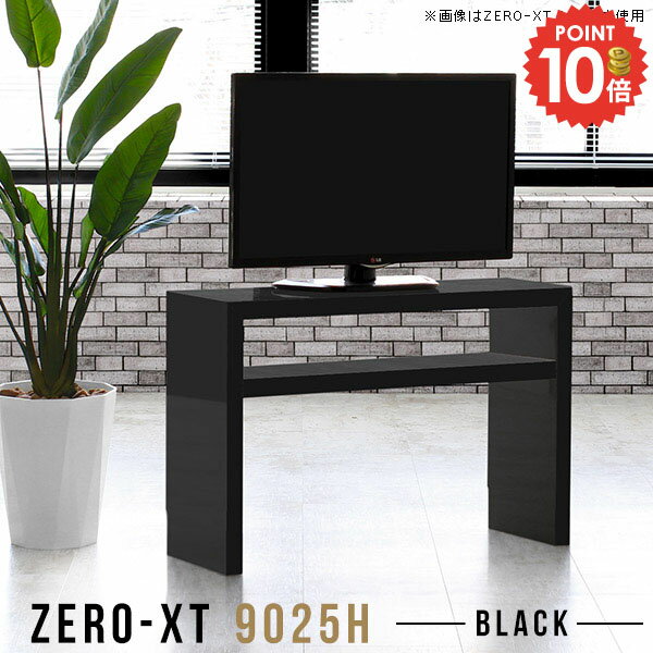 テレビ台 ハイタイプ テレビボード テレビラック 薄型 32型 おしゃれ デスクサイド TV台 幅90cm 32インチ TVラック 小さめ サイドボード 脚付き 24インチ 24インチ用 高さ60cm スリム 鏡面 オープンラック カフェテーブル 棚 巾木 スタイリッシュ 和モダン 巾木除け 9025H △