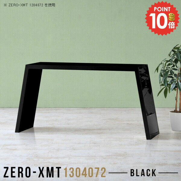 ハイタイプ ハイテーブル ブラック カフェテーブル 受付 鏡面 応接テーブル 受付カウンター ワークテーブル 大きい 黒 ティーテーブル 会議テーブル テーブル 木製 勉強机 リビング バーカウンターテーブル カフェ風 長テーブル 会議室 【天板幅130奥行40高さ72/1304072】 △