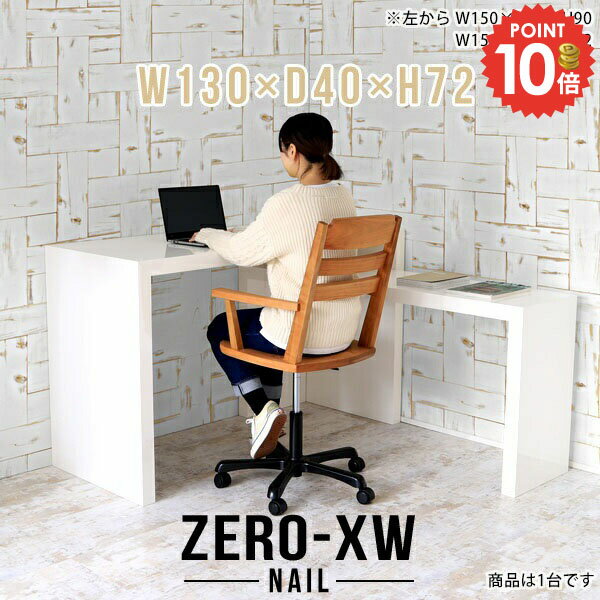 サイドテーブル 白 デスク スリムデスク 北欧 コの字 おしゃれ ラック サイドデスク コの字テーブル 奥行40cm 約高さ70cm 簡易デスク オフィスデスク ベッドサイド 勉強机 日本製 コンソールデスク ホワイト サイドラック 鏡面 薄型 【幅130奥行40高さ72cm/1304072/nail】 △