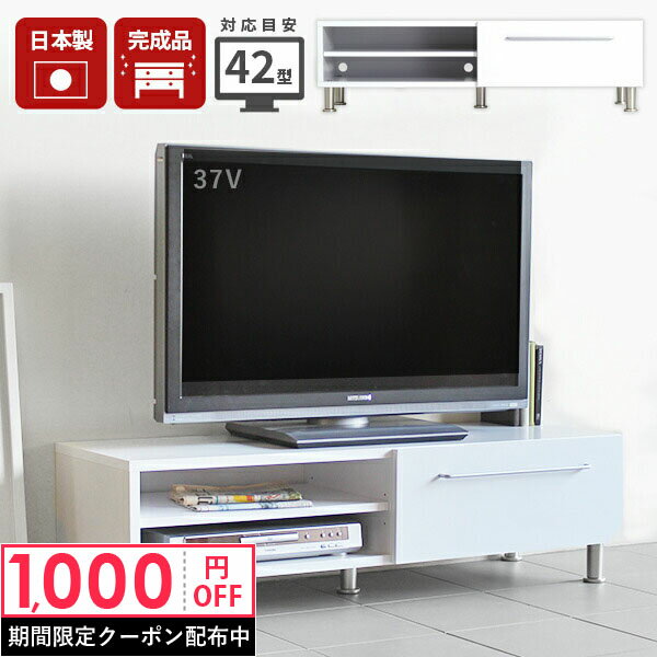 テレビ台 小さめ 完成品 ローボード テレビボード 32型 薄型 42インチ 24型 32インチ TVボード テレビラック 北欧 収納 脚付 ホワイト 約幅120cm 一人暮らし 引き出し TV台 おしゃれ ローテレビ台 ロータイプ 木製 AV収納 約120cm 北欧風 モニター台 約高さ35cm リビング ☆