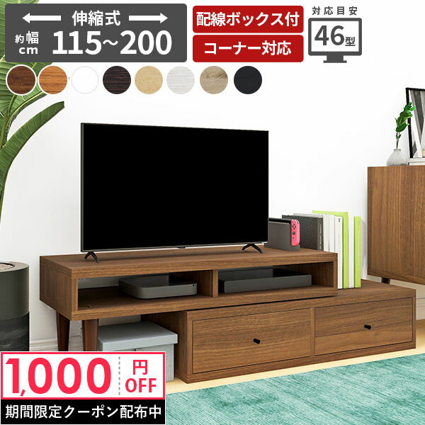 テレビ台 コーナー 完成品 伸縮 ロ