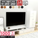 テレビ台 伸縮 コーナー 完成品 ローボード コード収納 テレビボード コーナーテレビ台 キャビネット 北欧 おしゃれ 配線隠し 150センチ 46インチ 40インチ tvボード ロータイプ 48インチ 扉付き TV台 40型 L字 43型 組み立て不要 コーナーボード 【T3-1350/2点SET】 ☆