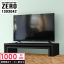 テレビ台 伸縮 42インチ 完成品 40型 32インチ ローボード 回転 テレビボード 角置き テレビラック 24インチ コーナー 42型 43型 TVボード ロータイプ 奥行30cm 20インチ TV台 40インチ 棚 ラック 角 幅130cm 北欧 サイドテーブル 【幅130奥行30高さ42cm/ZERO1303042/BK】 ☆