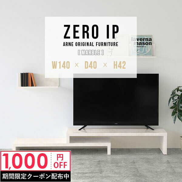 ローボード テレビ台 TVボード コーナー 奥行40cm テレビボード テレビラック 完成品 大型テレビ対応 伸縮テレビ台 おしゃれ 伸縮 組み立て不要 48インチ コンパクト 40型 L字 大理石風 コの字ラック 日本製 伸長式 【幅140～268奥行40高さ42cm/ZEROIP1404042/marble】 ☆