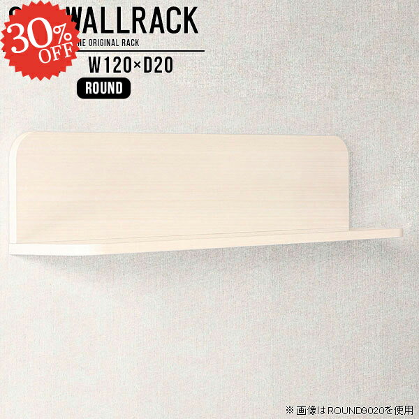 ウォールシェルフ ホワイト 本棚 石膏ボード 絵本棚 壁掛けラック ウォールラック 棚 トイレ ピン取付け 壁掛け ラック 洗面所 壁につける棚 壁棚 収納棚 L字 賃貸 コミックラック 賃貸取付 壁面収納 ディスプレイラック 飾り棚 おしゃれ 玄関 【幅120cm奥行20cm角丸】 △