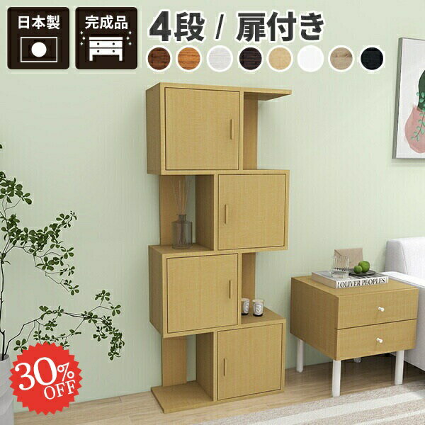 オープンラック 扉付 完成品 木製 