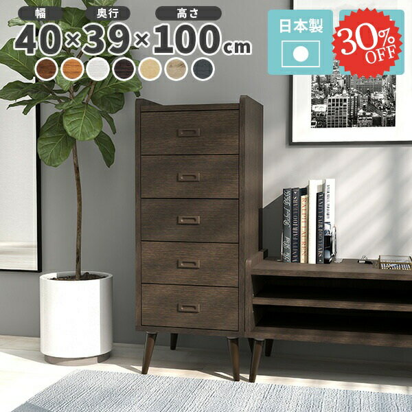 リビングチェスト チェスト 5段 スリムチェスト おしゃれ 完成品 サイドボード タンス 北欧 引き出し 木製 脚付き いっぱい 引き出し収納 リビング 引出し収納 キャビネット 北欧家具 かわいい 収納 北欧テイスト デスクサイド デスクサイドチェスト 衣類収納 衣類 ☆