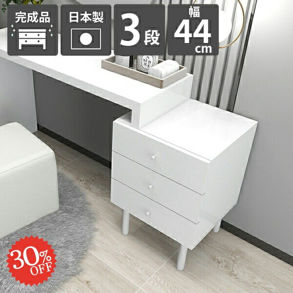 チェスト 白 ローチェスト 3段 おしゃれ 北欧 コンパクト 洗面所 タンス かわいい 脚付き スリムチェスト 鏡面仕上げ 小さめ ミニチェスト 完成品 奥行き40 約幅45cm デスクサイド 可愛い サイドボード スリム 衣類収納 脚 奥行40cm すきま デスク下 サイドチェスト 鏡面 ☆