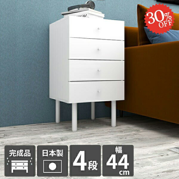 チェスト 完成品 スリムチェスト ミニチェスト おしゃれ 北欧 コンパクト 洗面所 サイドチェスト 省スペース 脚付き 収納 4段 ホワイト かわいい サイドテーブル 小さめ 引き出し 国産 奥行き40 玄関に置くチェスト 奥行40cm スリム 埃が入りにくい 約高さ80 衣類 たんす ☆