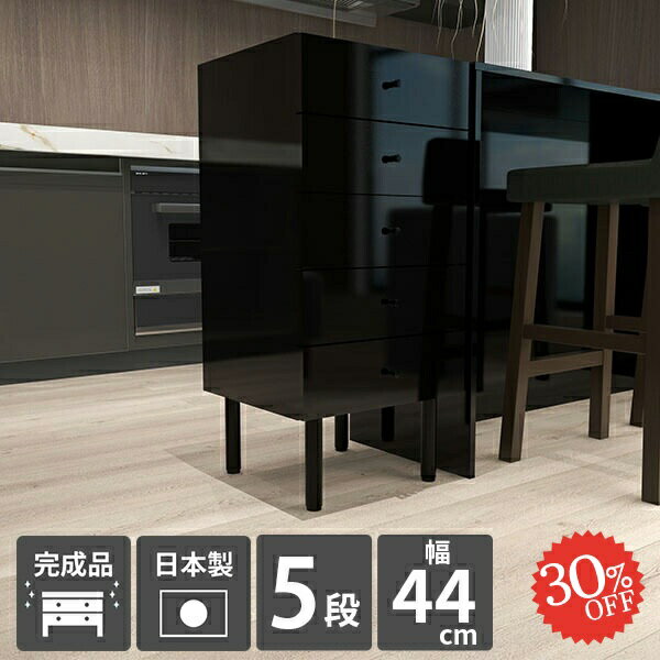 スリムチェスト 5段 チェスト 黒 脚付き 完成品 コンパクト 洗面所 収納 ローチェスト ミニチェスト ランドリーチェスト ミニタンス タンス スリム おしゃれ 奥行き40 たんす 奥行40 引き出し すきま 奥行40cm 約幅45cm 鏡面 埃が入りにくい キャビネット デスクサイド ☆