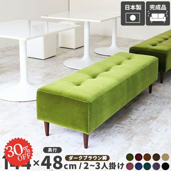 ベンチソファ 150cm 長椅子 ベンチソファー 背もたれなし ダイニングベンチ 2人掛け 3人掛け アームレス いす チェア おしゃれ スツール ダイニング アイランドソファ ベンチチェア ひっかき強い アームレスソファ 固め 待合室 アイランドソファー ヌック用 ホテル 2.5人 □