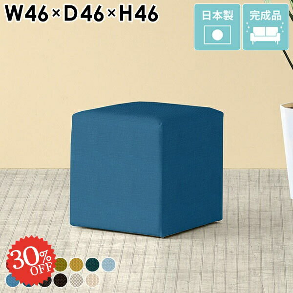 スツール おしゃれ ローチェア 四角 キューブ オットマン 椅子 ベンチソファ 玄関 背もたれなし コンパクト 一人用 約高さ45cm ソファベンチ ファブリック スツールソファ 1人掛け ロビーチェア シンプル 1人 化粧台 ドレッサー メイク台 サイドテーブル ナイトテーブル □