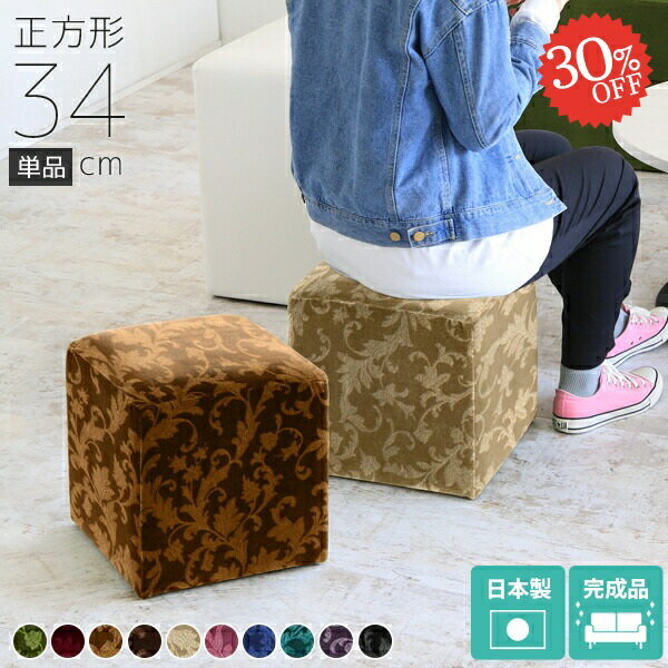 Dice 34 ミカエル生地サイズ約幅340 奥行き340 高さ345 mm梱包サイズ：幅350 奥行き350 高さ355 mm材質[本体]ウレタンフォーム、天然杢[張地]アクリル100%(モケット生地)カラーグリーン/ダークレッド/ゴール...