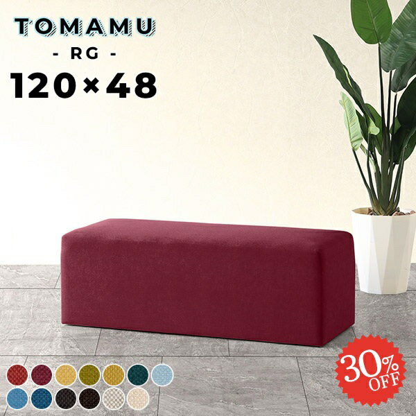 ソファ チェア ベンチソファー おしゃれ ダイニングベンチ 背もたれなし ソファー ベンチ 3人掛け スツール ベンチスツール 2人掛け 高さ40cm ロング 座面高40cm 二人がけ 受付 椅子 待合室 病院 固め アームレス 室内 背もたれのない いす 長椅子 幅120cm 背なし カフェ □