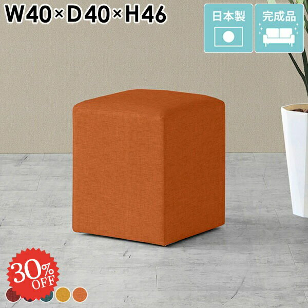 Cubes L40 リゾート生地サイズ約幅400 奥行き400 高さ460 mm梱包サイズ：幅410 奥行き410 高さ470 mm材質[本体]ウレタンフォーム、天然杢[張地]ポリエステル100%カラーレッド/パープル/ブルー/イエロー/オ...