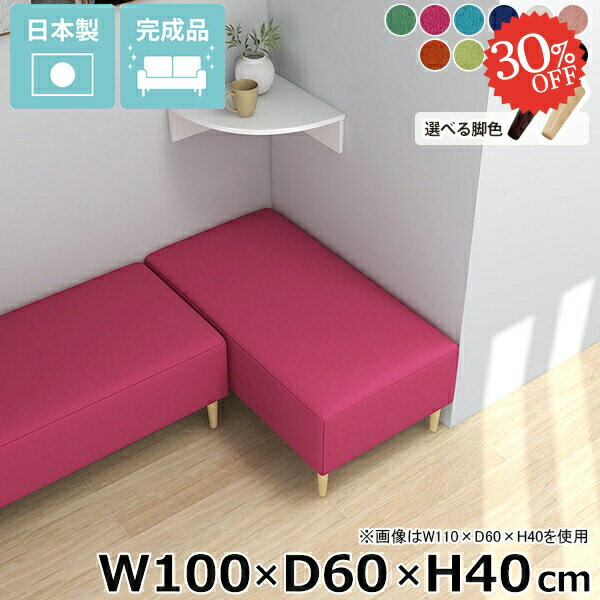 ベンチソファー 背もたれなし ヌック ダイニングベンチ オフィス ソファ 座面高40cm 待合室 脚付き ソファーベンチ オシャレ アームレス ヌックベンチ ベンチ シンプル 低め 島ソファ ロビー 四角 固め ソファー ロビーベンチ リビング Nook 【幅100cm奥行60cm高さ40cm】 □