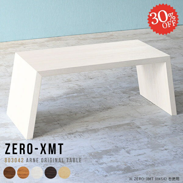 ローデスク 一人用 ダイニングテーブル ローテーブル カフェテーブル 奥行30cm 座卓 テーブル 一人暮ら..