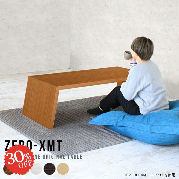 センターテーブル おしゃれ コーヒーテーブル 幅120cm 大きめ カフェテーブル 120 ローテーブル 奥行30..