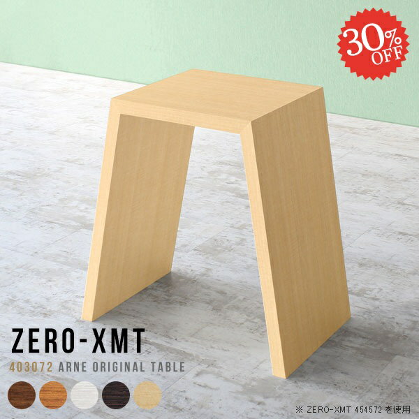 テーブル コーヒーテーブル サイドテーブル ハイテーブル カウンターテーブル 北欧 奥行30cm リビング..