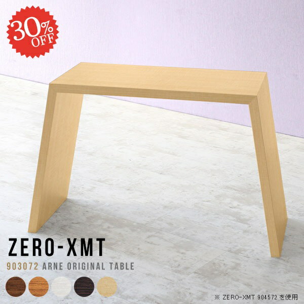 コンソールテーブル 玄関 サイドボード ドレッサー コンソールデスク スリムテーブル ハイタイプ 奥行30cm 木製 テーブル スリム 北欧 90 サイドテーブル 勉強机 奥行狭い 作業台 机 コンソール ネイルデスク 美容院 PCデスク 薄型 シンプル 【天板幅90高さ72cm903072】 △