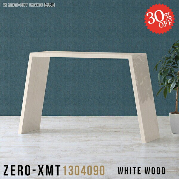 コンソール テーブル サイドボード ハイテーブル 受付テーブル 鏡面 高さ90cm コンソールデスク 作業台 薄型 カフェテーブル キッチンテーブル 玄関 木製 スリムテーブル オフィス インテリア サロン サイドテーブル スリム 長方形 【天板幅130奥行40高さ90/1304090】 △