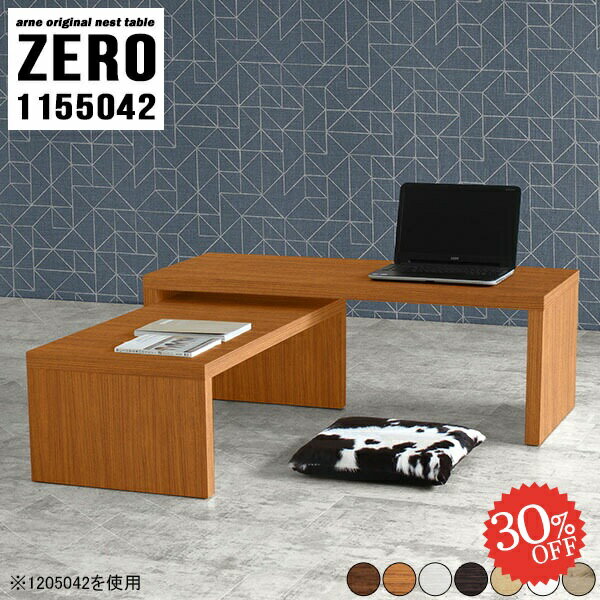 コーナー配置OK！パソコンデスクに使いやすいロータイプのデスクZERO 1155042 木目サイズ[大]幅1150 奥行500 高さ420mm[小]幅990 奥行500 高さ340mm板厚：40 mm材質[天板表面]デルナチュレ化粧合板(ブ...