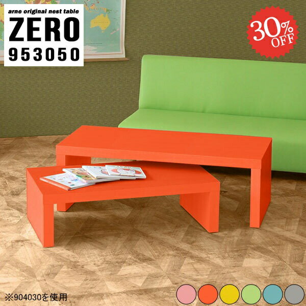 作業台やリビング学習机などにおすすめ！コの字型ローテーブルZERO 953050 Ainoサイズ[大]約幅950 奥行き300 高さ500 mm[小]約幅790 奥行き300 高さ420 mm板厚：約40 mm材質強化紙化粧合板カラーピンク...