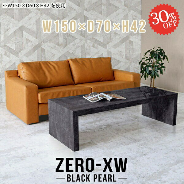 応接テーブル 150 ソファテーブル ローテーブル 大きい オフィスデスク おしゃれ ソファーテーブル セ..