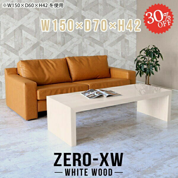 応接テーブル センターテーブル 大きい ローテーブル コの字 幅150cm おしゃれ 社長室 応接室 150 デス..