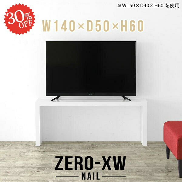 テレビ台 40インチ 46インチ 42型 テレビラック 白 40型 ハイタイプ TV台 おしゃれ 32型 TVボード 32インチ 奥行50cm テレビボード 高さ60cm ミドルボード ハイ リビングボード 43型 大型 北欧 ホワイト 組み立て簡単 鏡面 和室 【幅140奥行50高さ60cm/1405060/nail】 △