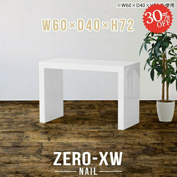 シンプルデスク パソコンデスク 60cm幅 リビング学習机 幅60cm ホワイト 勉強机 約高さ70cm 白 鏡面 学..