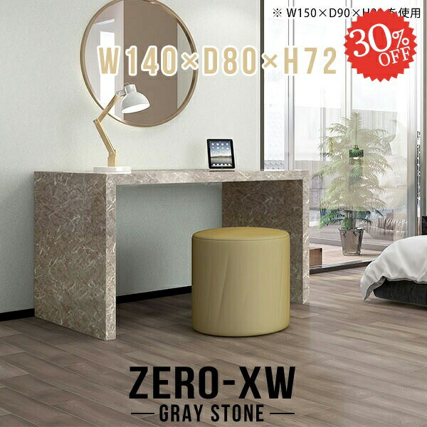 パソコンデスク 140cm幅 奥行80cm おしゃれ シンプルデスク 勉強机 コの字 広い 学習机 オフィスデスク 書斎机 大理石風 シンプル 読書机 デスク ハイタイプ 作業台 テーブル ドレッサー 鏡台 約高さ70cm 大理石調 ワークデスク 【幅140奥行80高さ72cm/1408072/GS】 □