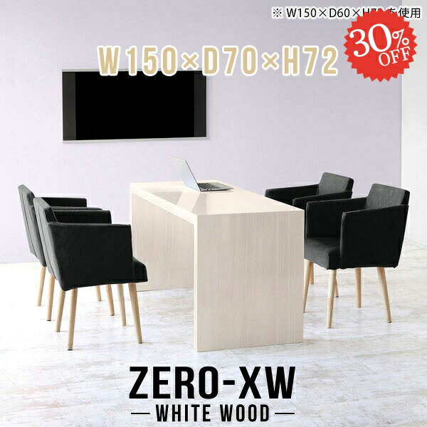 テーブル 150 会議テーブル 大型 奥行70cm オフィスデスク 幅150cm ハイタイプ コの字 コの字テーブル ..