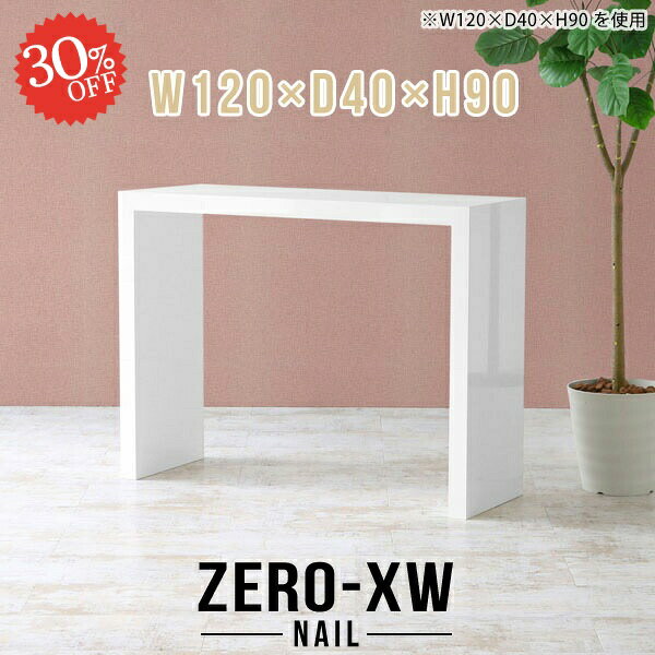 ハイテーブル カウンターテーブル バーテーブル スリム コの字 キッチンカウンター 高さ90cm 奥行40cm ..