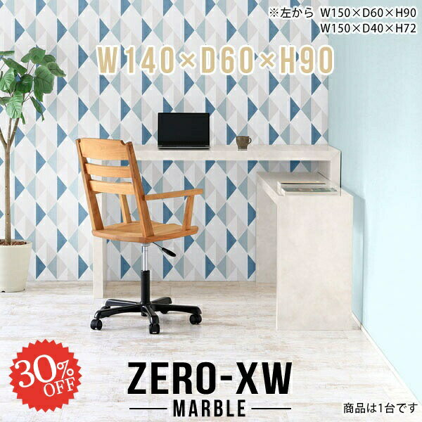 カウンターデスク パソコンデスク 書斎机 ゲームデスク ハイテーブル 勉強机 スタンディングデスク ゲーミングデスク カウンター コの字 広い 高さ90cm シンプル 奥行60cm pcデスク ハイタイプ デスク 大理石風 作業台 学習机 日本製 【幅140奥行60高さ90cm/1406090/MB】 □(3.0)