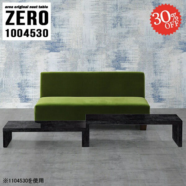 シンプルなデザインが使いやすい大小2個セットのローテーブル 大理石風ZERO 1004530 BPサイズ[大]約幅1000 奥行き450 高さ300 mm[小]約幅840 奥行き450 高さ220 mm板厚：約40 mm材質メラミン樹脂化粧...