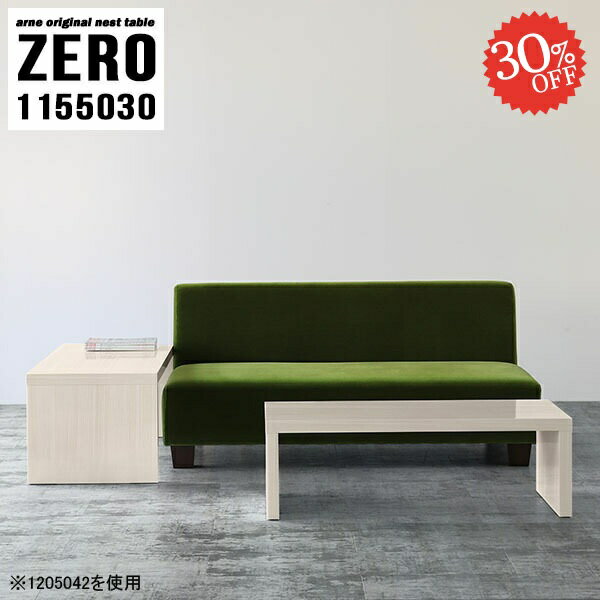 コーナー置きやデスクとしても使いやすいコの字型のサイドテーブルZERO 1155030 WhiteWoodサイズ[大]約幅1150 奥行き500 高さ300 mm[小]約幅990 奥行き500 高さ220 mm板厚：約40 mm材質メラミン...