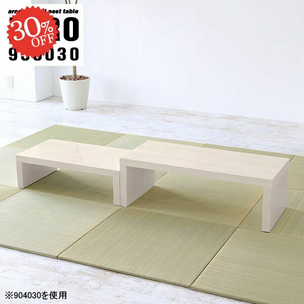 デスクやローテーブルなど幅広く使えるコの字型ネストテーブルZERO 956030 WhiteWoodサイズ[大]約幅950 奥行き600 高さ300 mm[小]約幅790 奥行き600 高さ220 mm板厚：約40 mm材質メラミン樹脂化粧...