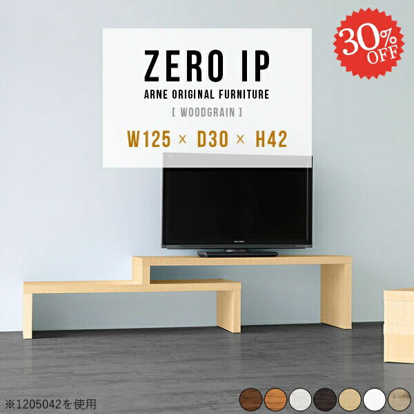 ZERO IP 1253042 木目サイズサイズ：約幅1250〜2380 奥行き300 高さ420 mm[上]約幅1250 奥行き300 高さ420 mm[下]約幅1210 奥行き300 高さ280 mm板厚：約40 mm材質[天板表面]デ...